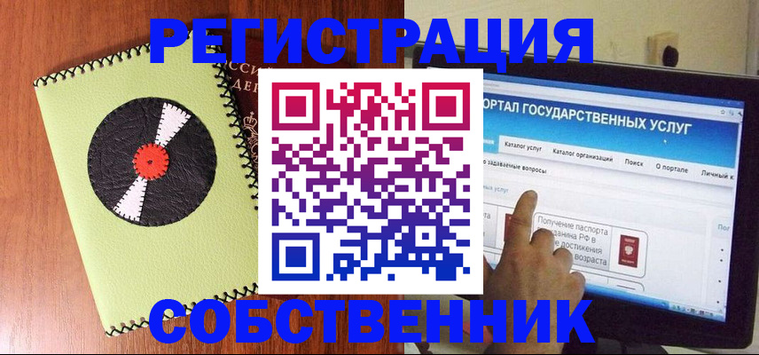 прописка от собственника в Ржеве