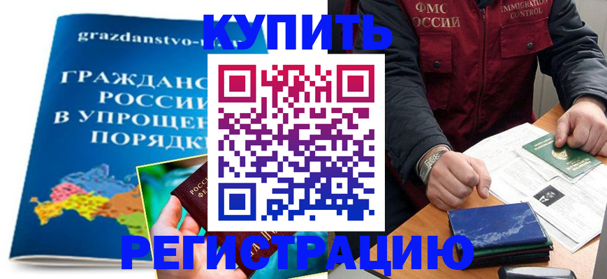 купить прописку в Ржеве