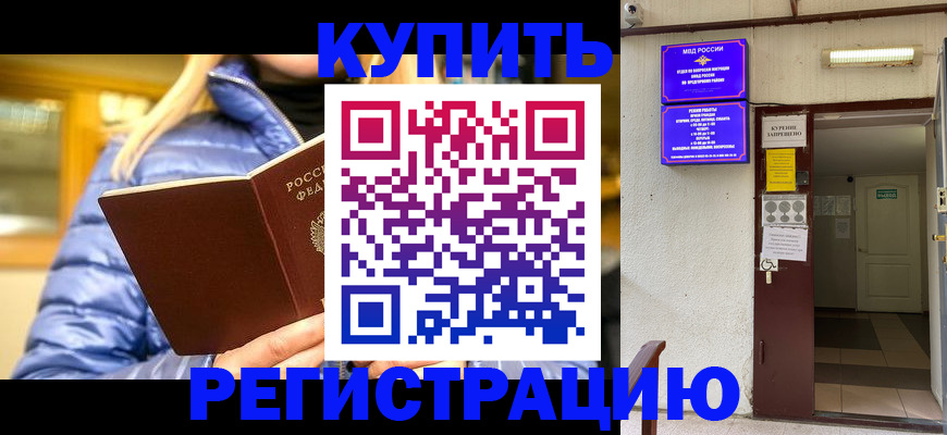 купить прописку в Ржеве